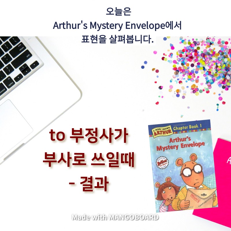 to 부정사 부사적 용법 - 결과