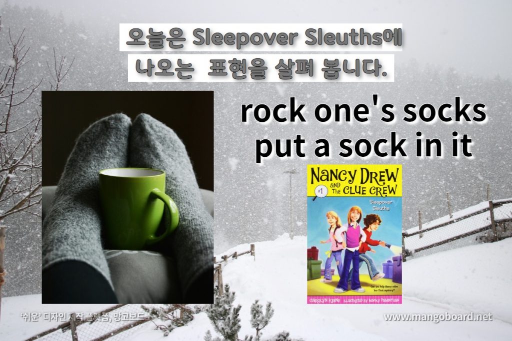 영어표현 rock one's socks