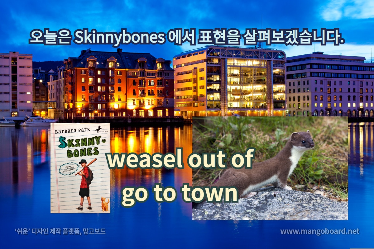 weasel out of, go to town