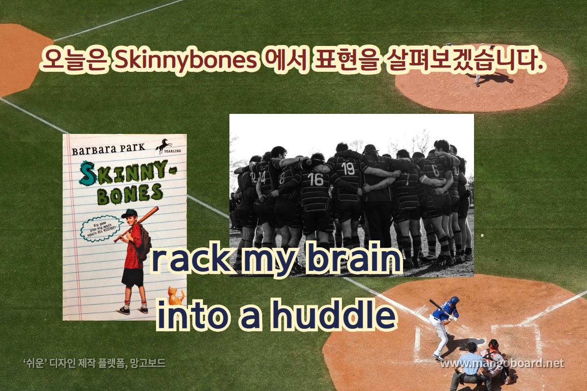 rack my brain, into a huddle [Amazing Useful Phrases] 영어표현