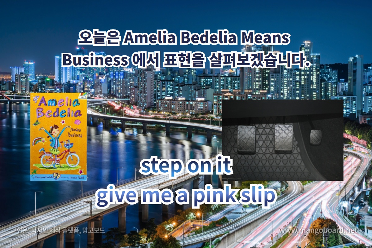 step on it, give me a pink slip