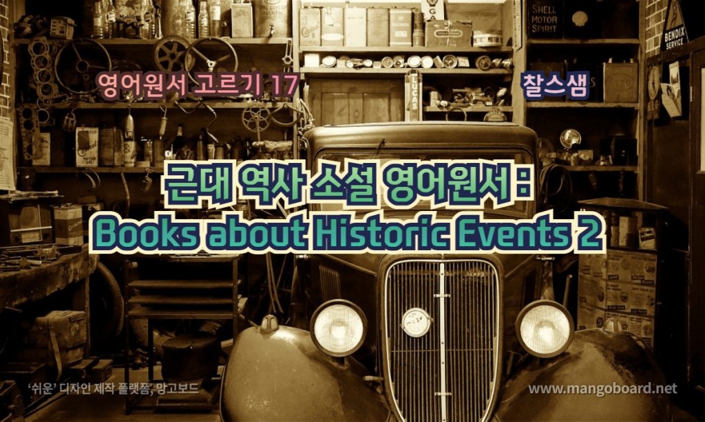 근대 역사 소설 영어원서 : Books about Historic Events 2