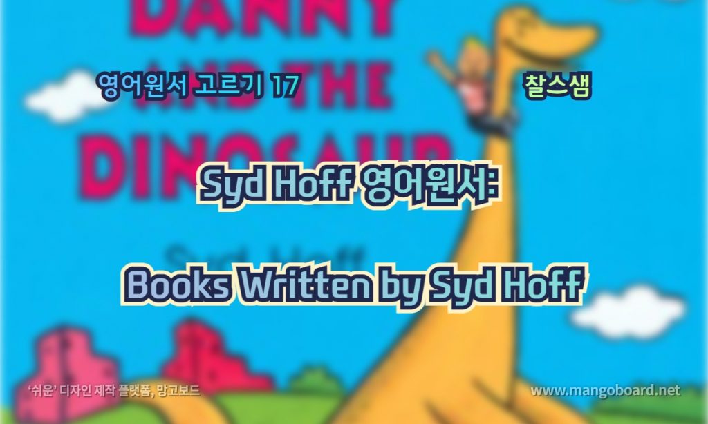 Syd Hoff 영어원서: Books Written by Syd Hoff