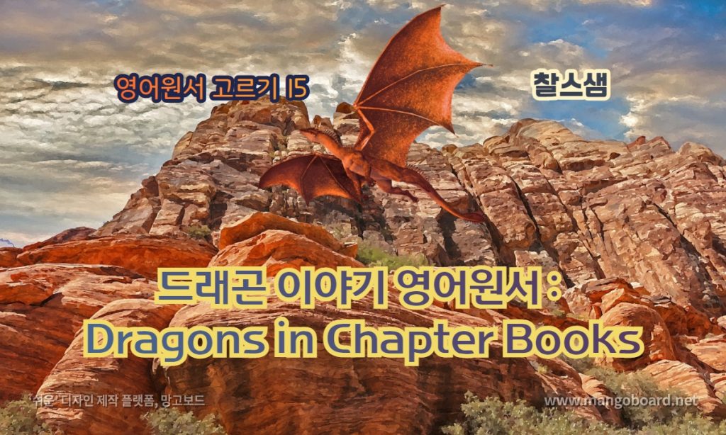 드래곤 이야기 영어원서 : Dragons in Chapter Books