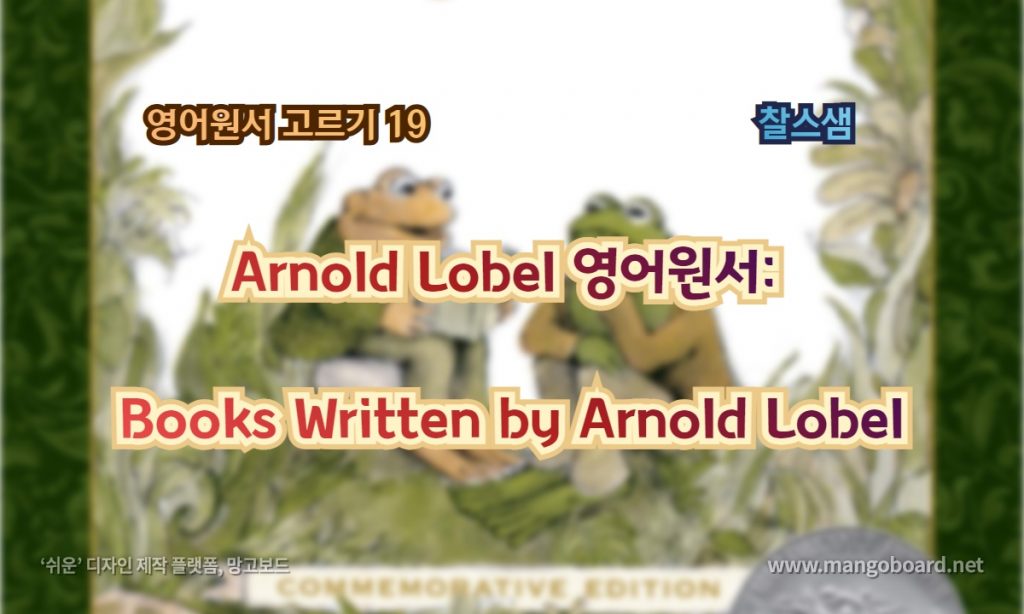 Arnold Lobel 영어원서