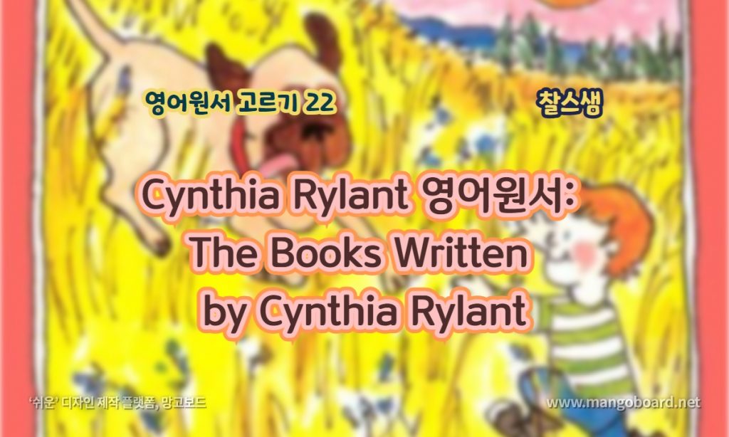 Cynthia Rylant 영어원서: The Books Written by Cynthia Rylant