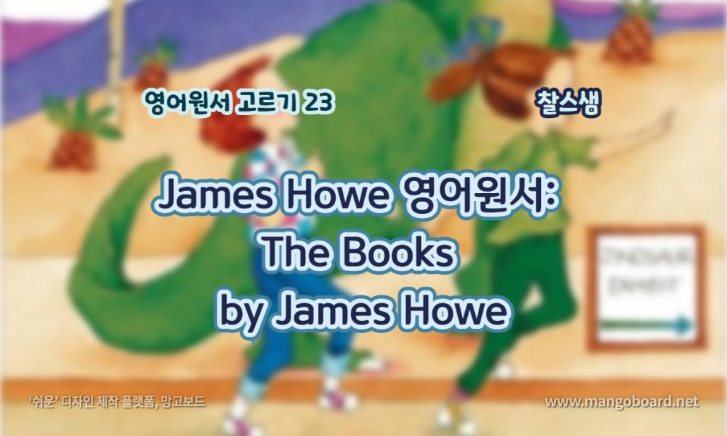 James Howe 영어원서: The Books by James Howe