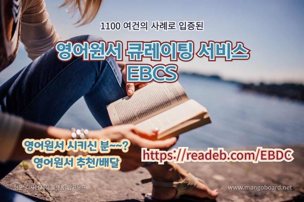 영어원서 큐레이팅 서비스