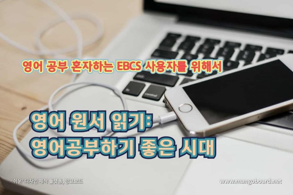 영어 원서 읽기: 영어공부하기 좋은 시대