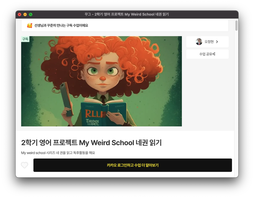 영어원서수업 My Weird School
