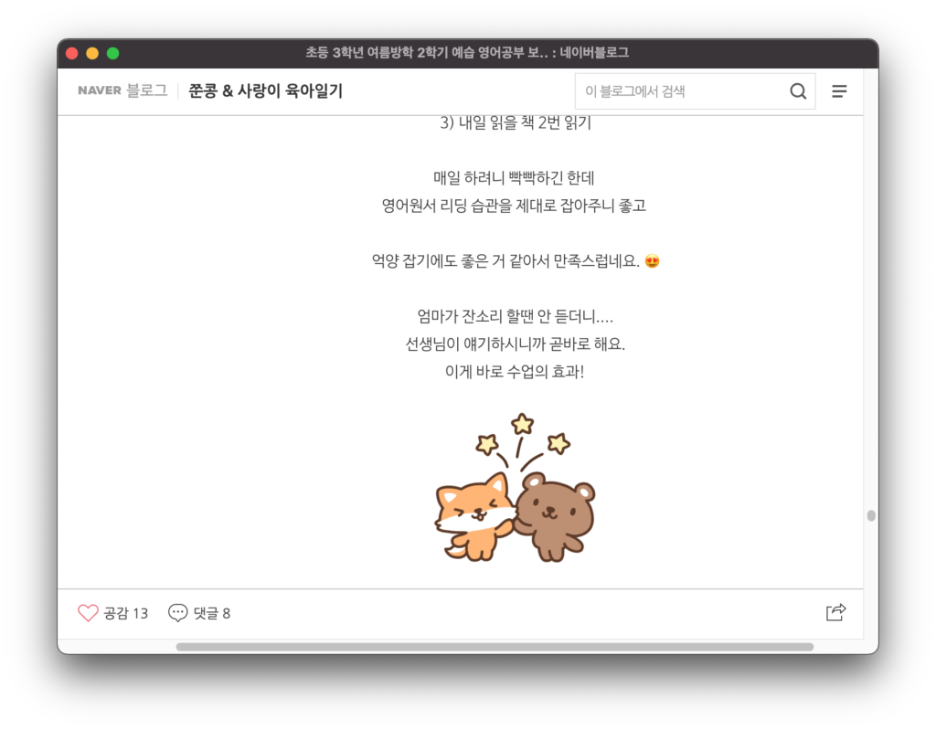 영어원서읽기 - 네이버 블로그에 올라온 학부모 글