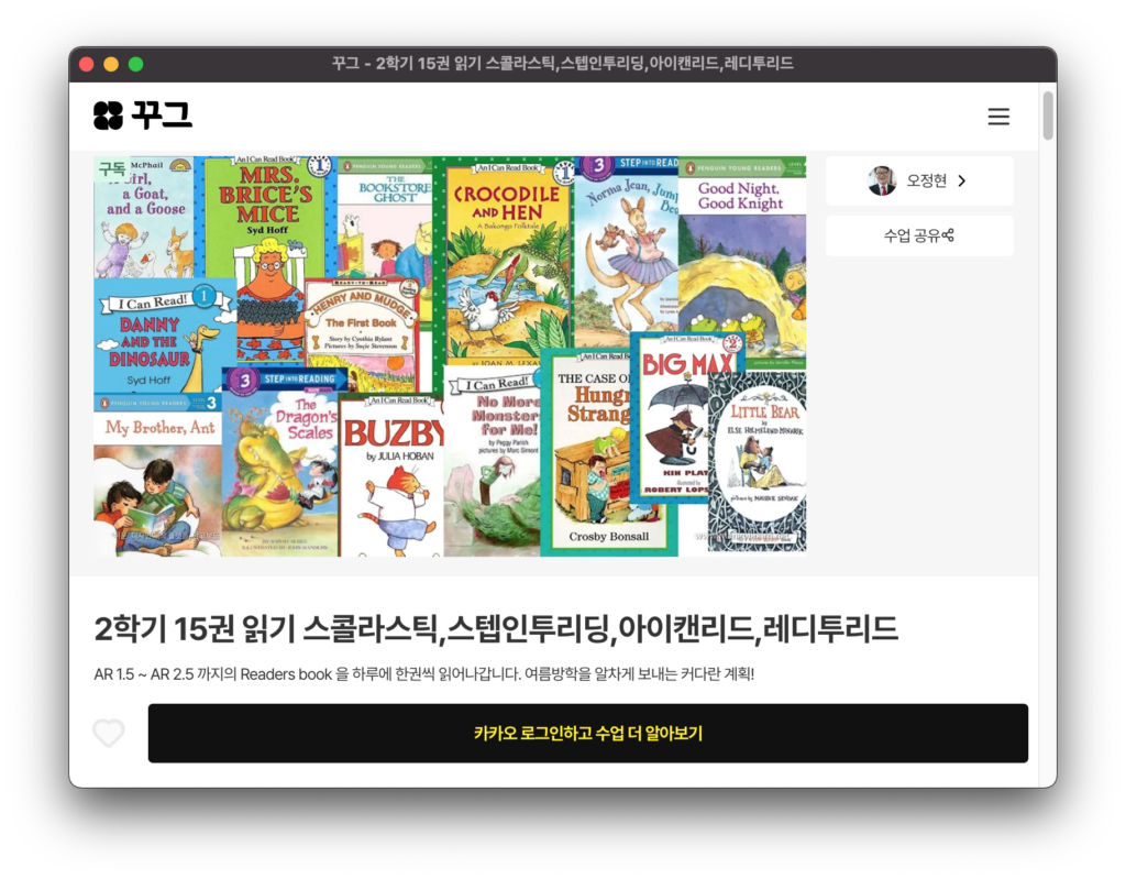 영어원서수업 스콜라스틱,스텝인투리딩,아이캔리드,레디투리드 15권 읽기