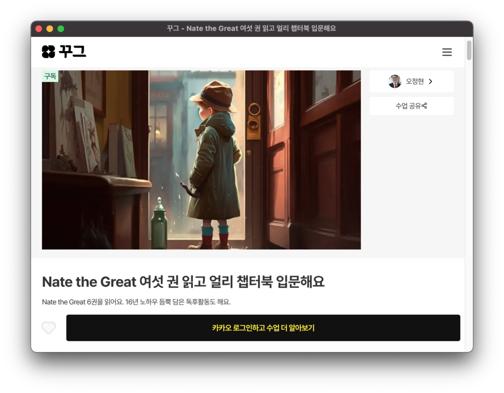 영어원서수업 네이트 더 그레이트