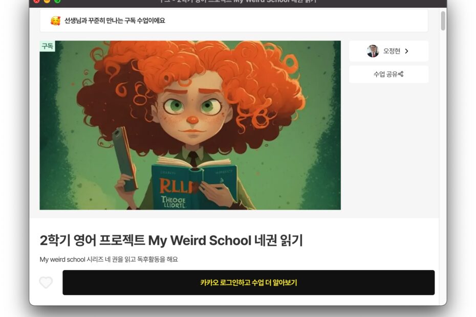 꾸그에서 진행하고 있는 영어수업과 그 리뷰들